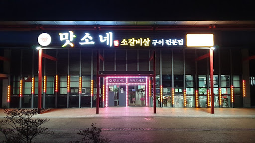 맛소네.jpg